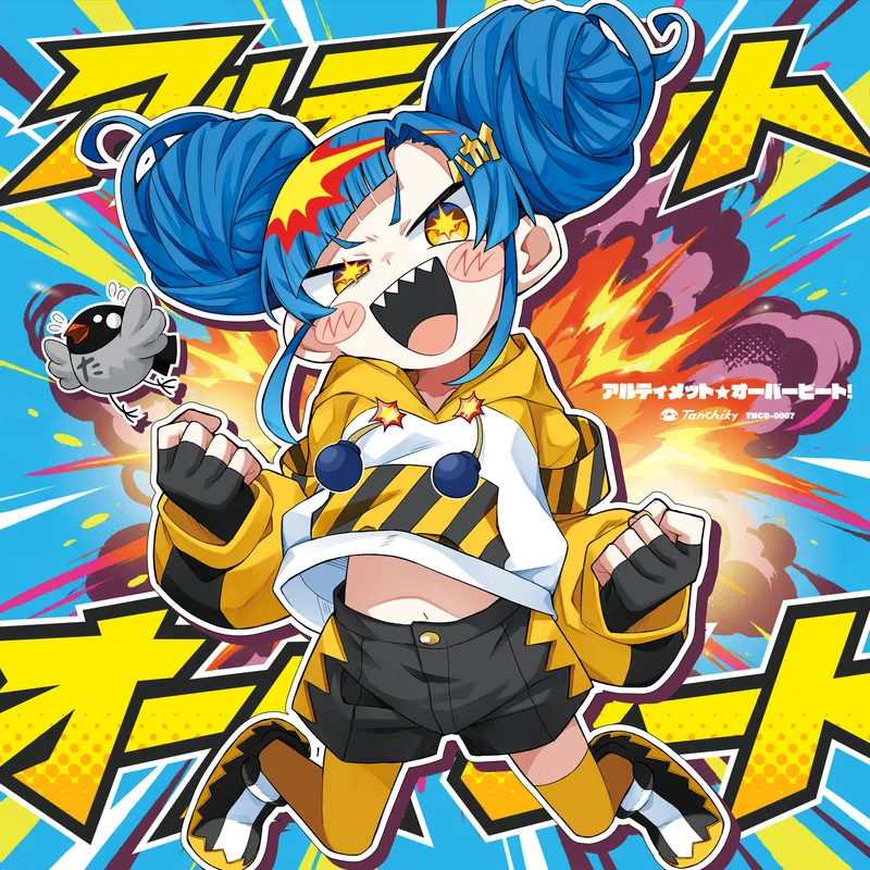 アルティメット☆オーバービート！ ジャケット