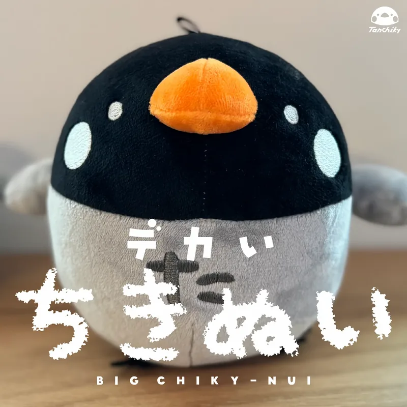 デカいちきぬい
